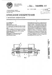 Печной ролик (патент 1664886)