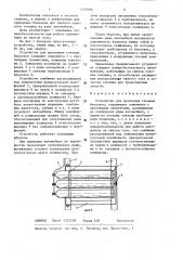 Устройство для крепления газовых баллонов (патент 1430664)