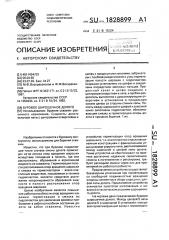 Буровое шарошечное долото (патент 1828899)