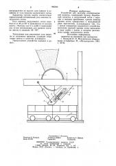 Устройство для загрузки агломерационной машины (патент 905595)