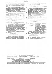 Способ определения моментов инерции машины на упругих опорах (патент 1290116)