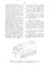 Ванная проточной промывки (патент 819221)