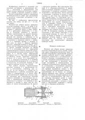 Машина для уборки мелких древесных остатков (патент 1358845)