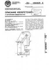 @ -образная станина вертикального пресса (патент 1063629)