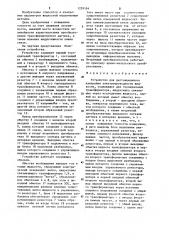 Устройство для дистанционного измерения электропроводности жидкости (патент 1259194)