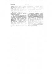 Включающее устройство к парашюту (патент 107292)