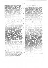 Устройство для очистки обработанных газов двигателя внутреннего сгорания транспортного средства (патент 1711661)