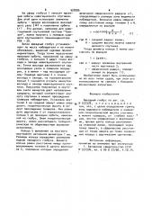 Звездный глобус (патент 928395)