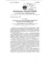 Устройство для моделирования физических процессов в проводящей среде (патент 151838)