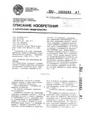 Устройство для ответвления излучения (патент 1455243)