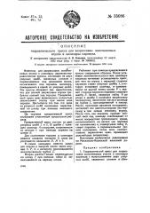 Гидравлический пресс для запрессовки золотниковых втулок в цилиндры паровоза (патент 35086)