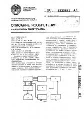 Устройство синхронизации для осциллографа (патент 1335882)