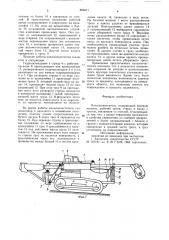 Каналоочиститель (патент 866071)