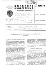 Бромистолитиевая абсорбционная холодильная установка (патент 438844)