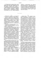 Укрытие люка судового трюма (его варианты) (патент 1101376)