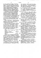 Раствор для травления меди (патент 910845)