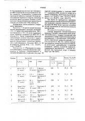 Способ получения монофторфенолов (патент 1759829)