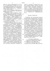 Устройство для исследования процес-ca воспламенения пылевоздушных сред (патент 815316)