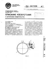 Затвор телескопа (патент 1617226)