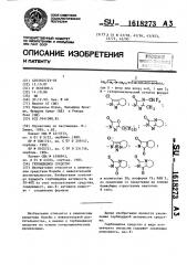 Гербицидное средство (патент 1618273)