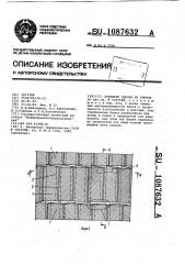 Покрытие здания из блоков (патент 1087632)