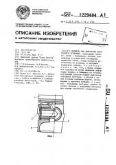 Поршень для двигателя внутреннего сгорания (патент 1229404)