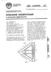 Сошник для разбросного посева (патент 1423023)