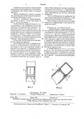 Пробоотборник (патент 1639456)