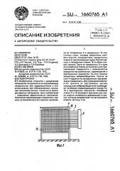 Гидрогрохот (патент 1660765)