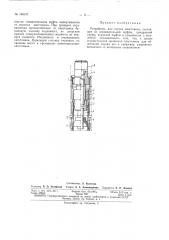 Устройство для спускл хвостовика (патент 163137)