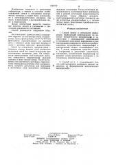 Способ записи и считывания информации (патент 1223193)