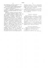 Пневматическое устройство ударного действия для образования скважин в грунте (патент 700605)