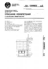 Устройство для пакетирования предметов (патент 1544652)