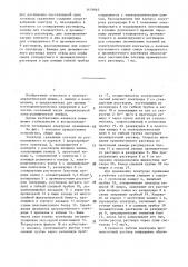 Электрод сравнения с двойным электролитическим контактом (патент 1479865)