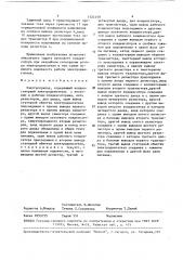 Электропривод (патент 1524150)