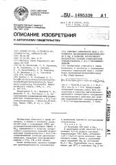 Комплекс сернокислой меди с сополимером диаллилдиметиламмонийхлорида и @ в качестве гетерогенного катализатора реакций взаимодействия этилдиазоацетата с n-2, 7-октадиениламинами (патент 1495339)