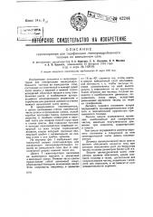 Газогенератор для газификации мелко раздробленного топлива во взвешенном слое (патент 42244)