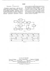 Устройство для синхронизации цифровой телеметрической системы (патент 462299)