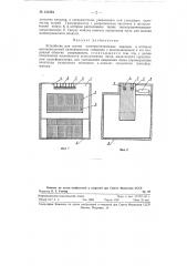 Устройство для снятия электростатических зарядов (патент 121884)
