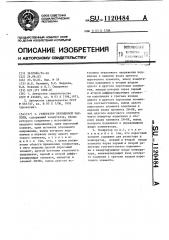 Генератор переменной частоты (патент 1120484)