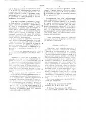 Устройство для транспортирования и хранения суспензии (патент 685744)