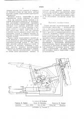 Секция шахтной механизированной крепи (патент 470638)