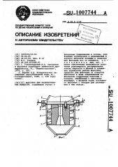 Форсунка для разбрызгивания жидкости (патент 1007744)