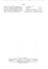 Полимербетонная смесь (патент 309923)