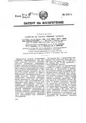 Устройство для подсчета показаний счетчиков (патент 38974)