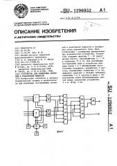 Устройство для измерения активной и реактивной мощности (патент 1296952)