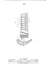 Охлаждаемая лопатка турбомашины (патент 345282)