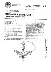 Дождевальный аппарат кругового действия (патент 1498434)