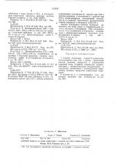 Способ получения 4-арил-2-тетралонов (патент 371197)
