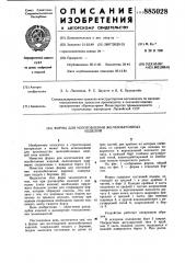 Форма для изготовления железобетонных изделий (патент 885028)